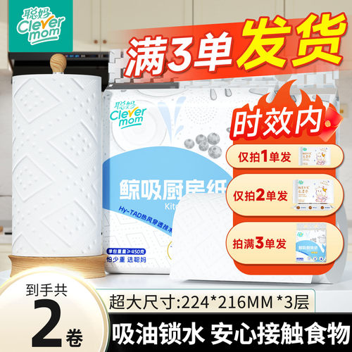 聪妈厨房卷纸3层加厚加大厨房专用纸吸油吸水食品级清洁料理纸xj