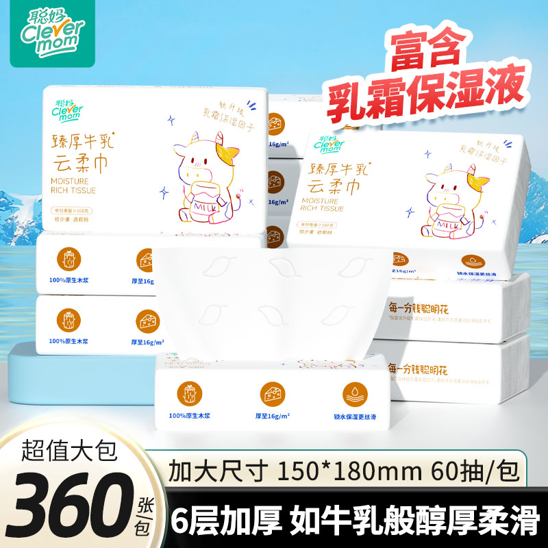 聪妈婴儿纸抽纸360张柔纸巾新生宝宝专用乳霜云柔巾保湿牛乳纸zd - 封面