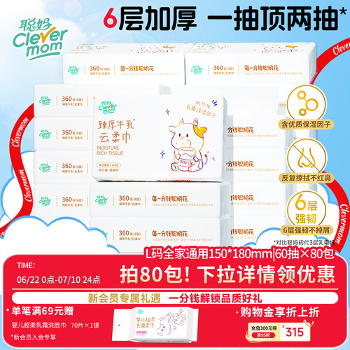 聪妈婴儿纸巾抽纸360张柔纸巾