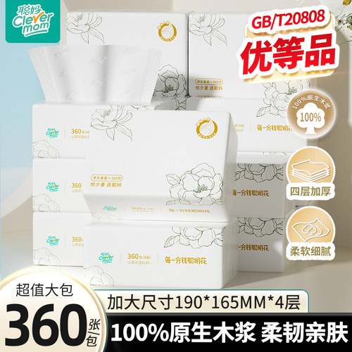 聪妈花语抽纸360张家用实惠大包XL码可湿水餐巾卫生面巾纸婴儿纸