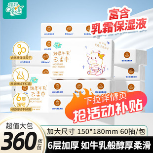 聪妈婴儿柔纸巾4大包抽纸360张新生宝宝专用乳霜云柔巾保湿牛乳纸