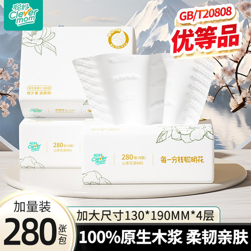 聪妈花语抽纸加大加厚280张纸巾