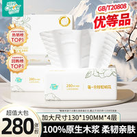 聪妈花语抽纸加大加厚280张纸巾