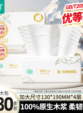 聪妈花语抽纸24包加厚家用实惠餐巾纸可湿水卫生面巾纸婴儿纸巾zd