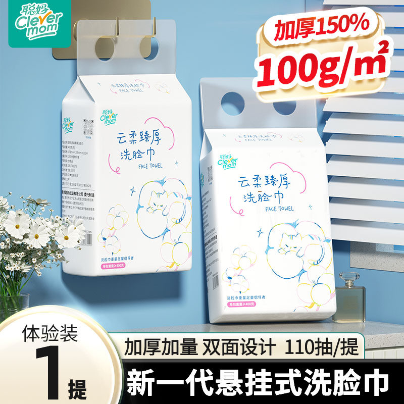 聪妈洗脸巾一次性加厚壁挂洁面巾新生婴儿棉柔巾悬挂擦脸绵柔巾zd