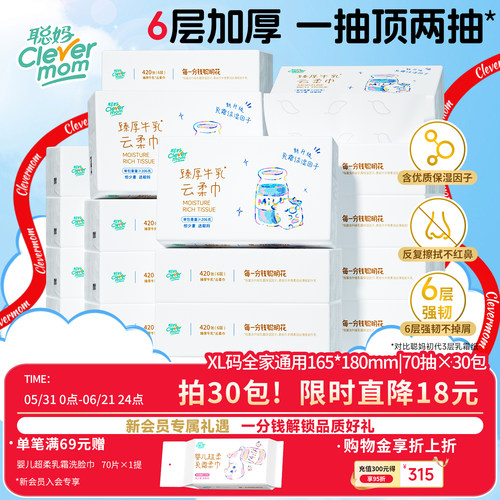 聪妈铂金牛乳纸乳霜云柔巾420张