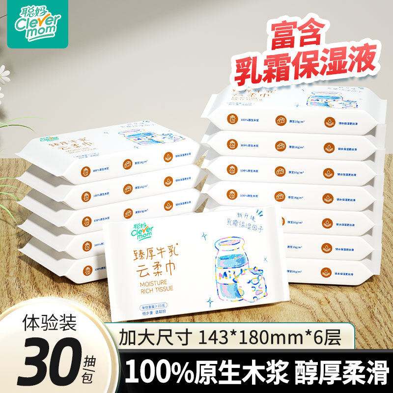 聪妈婴儿纸巾抽纸30抽柔纸巾新生宝宝专用乳霜云柔巾保湿牛乳纸zd,洗护清洁剂/卫生巾/纸/香薰,保湿纸巾/乳霜纸/云柔巾,淘宝优惠券,粉丝福利购,淘宝优惠卷
