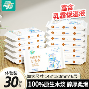 聪妈婴儿纸巾抽纸30抽柔纸巾新生宝宝专用乳霜云柔巾保湿牛乳纸zd