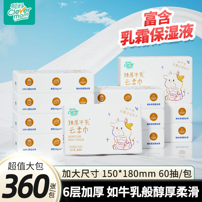 聪妈婴儿纸巾抽纸360张柔纸巾新生宝宝专用乳霜云柔巾保湿牛乳纸,洗护清洁剂/卫生巾/纸/香薰,保湿纸巾/乳霜纸/云柔巾,淘宝优惠券,粉丝福利购,淘宝优惠卷
