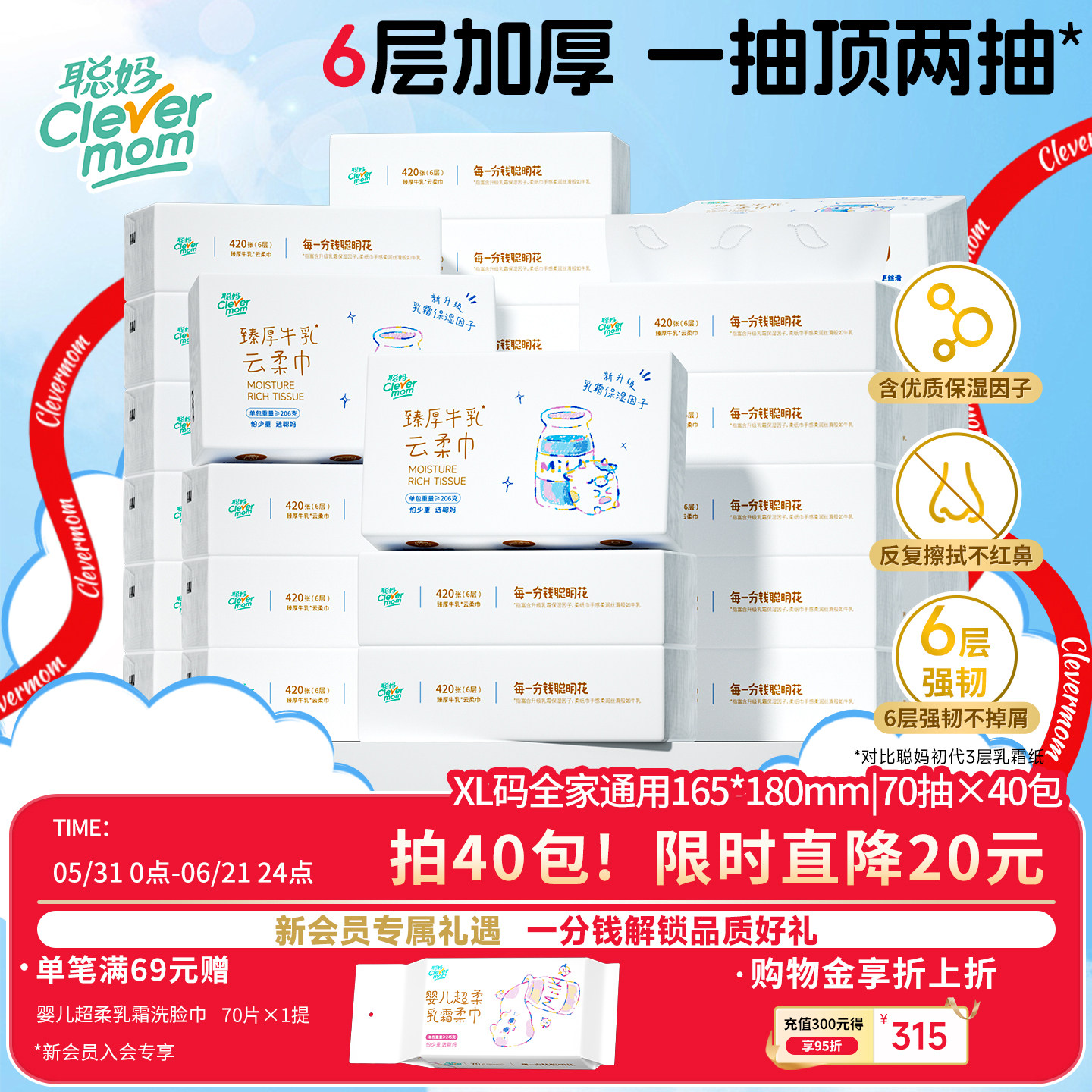 聪妈铂金款牛乳纸婴儿纸柔纸巾抽纸420张*40包囤货乳霜保湿云柔巾