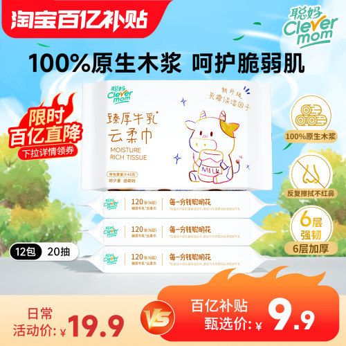 聪妈婴儿抽纸巾120张柔纸巾新生宝宝专用乳霜云柔巾保湿牛乳纸
