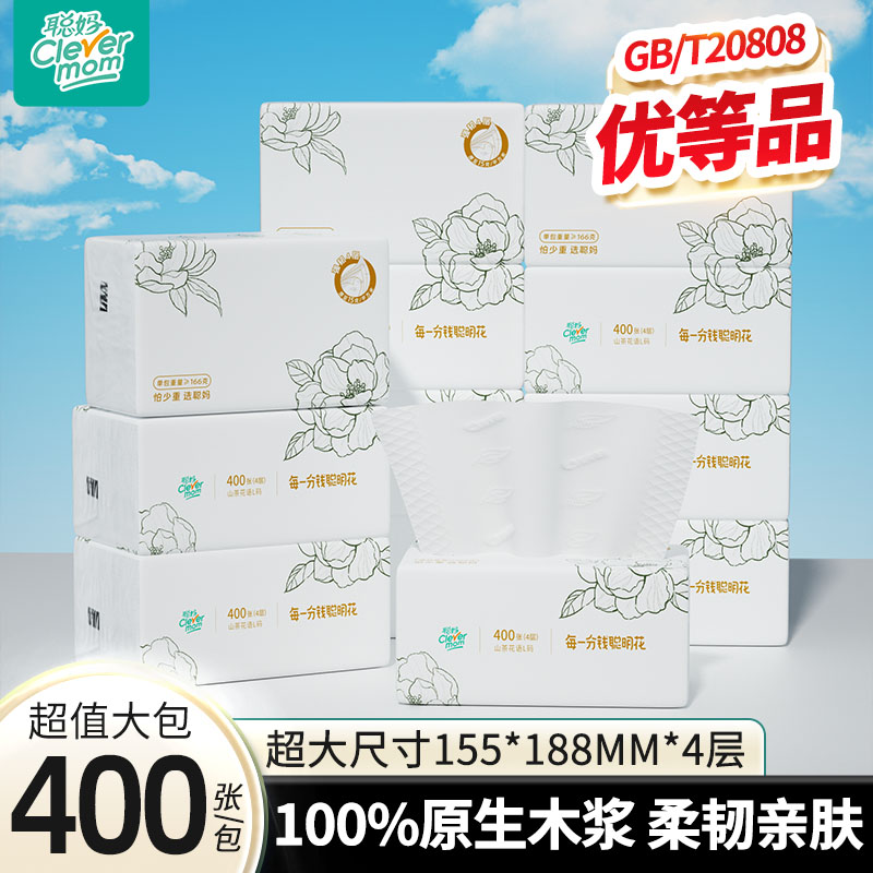 聪妈花语抽纸大包400张整箱批