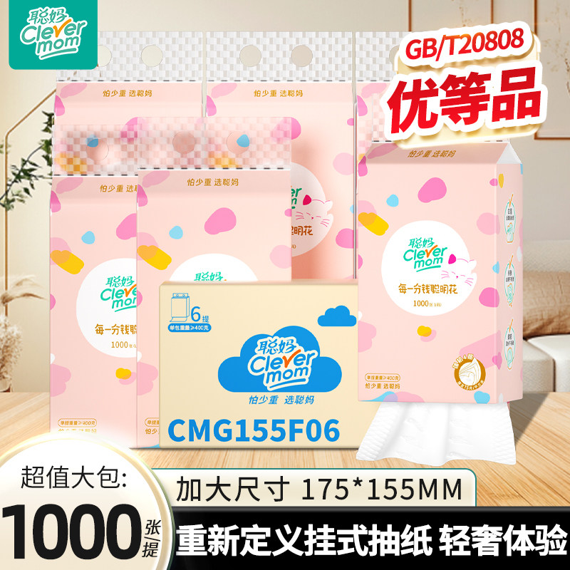 聪妈粉羽高端悬挂式抽纸1000张家用实惠擦手整箱面巾纸婴儿纸xj
