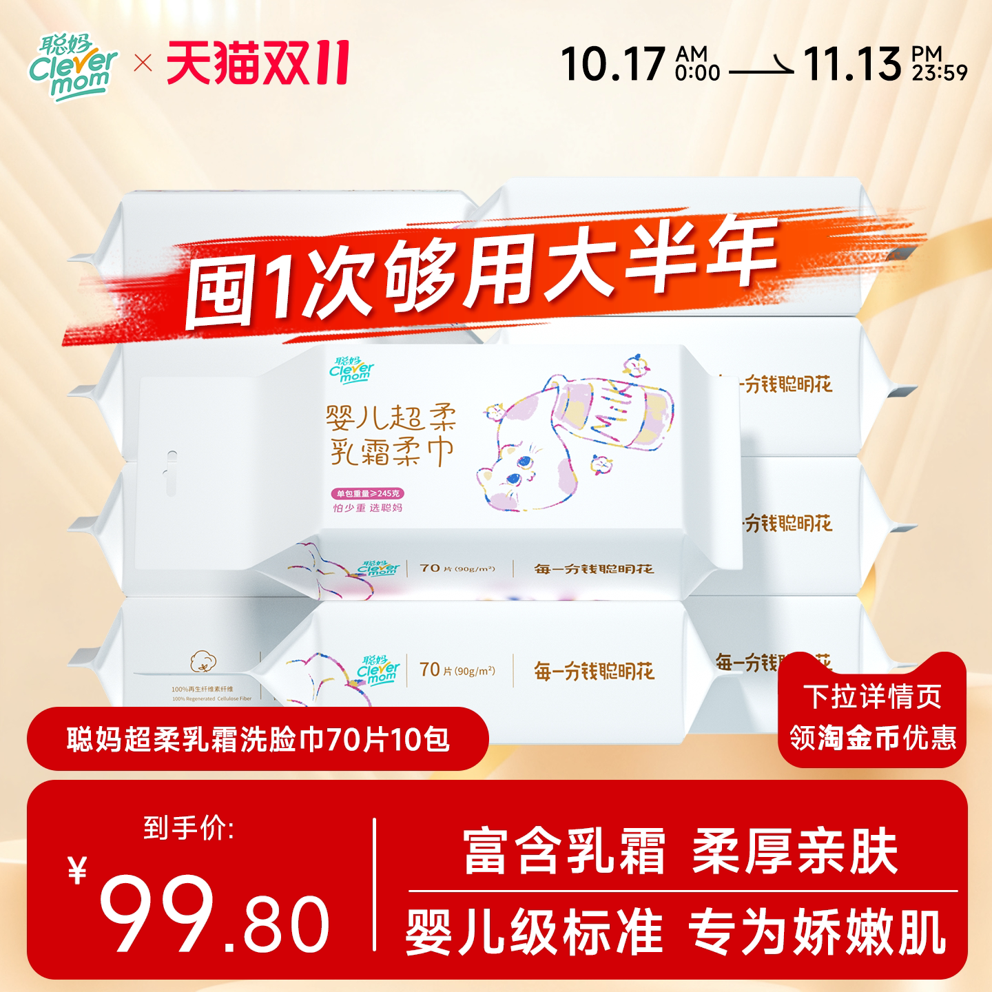 聪妈婴儿超柔乳霜洗脸巾宝宝专用