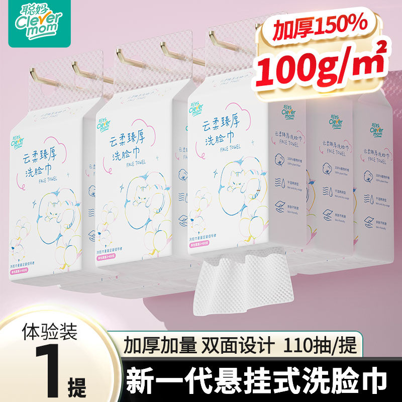 聪妈洗脸巾一次性加厚壁挂洁面巾新生婴儿棉柔巾悬挂擦脸绵柔巾zd
