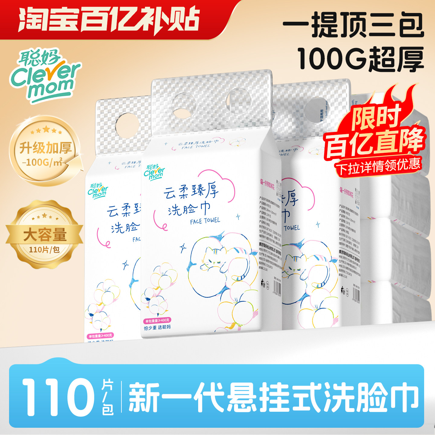 聪妈洗脸巾一次性加厚亲肤吸水洁面巾2大提悬挂擦脸绵柔巾112抽