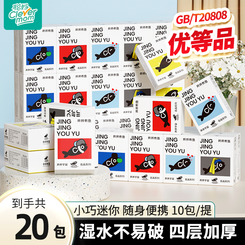 聪妈井井有鱼小包手帕纸纸巾便携式卫生纸面巾纸随身纸抽迷你纸zd