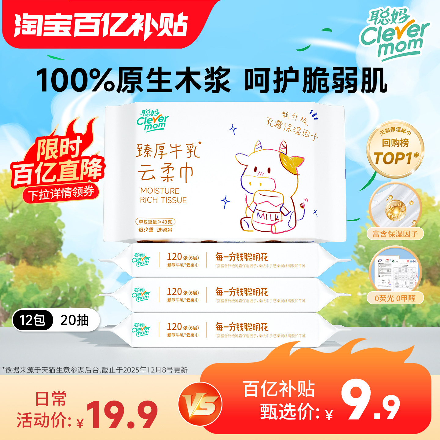 聪妈婴儿抽纸巾120张柔纸巾新生宝宝专用乳霜云柔巾保湿牛乳纸