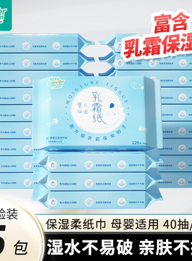 聪妈婴儿柔纸巾新生宝宝专用乳霜云柔巾保湿纸120张便携抽纸zd