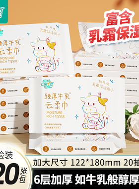 聪妈婴儿柔纸巾抽纸120张新生宝宝专用乳霜云柔巾保湿牛乳纸zd