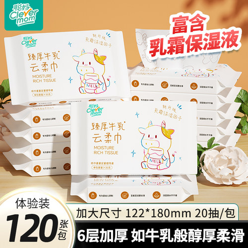 聪妈婴儿柔纸巾抽纸120张新生宝宝专用乳霜云柔巾保湿牛乳纸zd