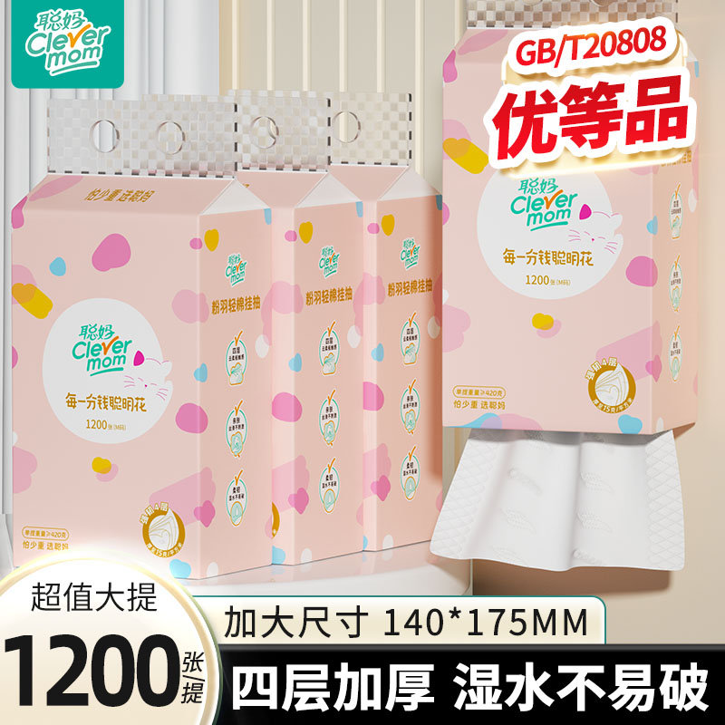 聪妈粉羽抽纸家用实惠悬挂餐巾纸