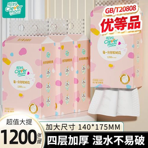 聪妈粉羽抽纸家用实惠悬挂餐巾纸