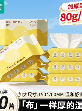 聪妈婴幼儿湿纸巾20片手口屁专用儿童新生宝宝家庭小包便携式zd