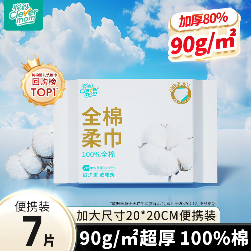 聪妈纯棉洗脸巾100%全棉棉柔巾