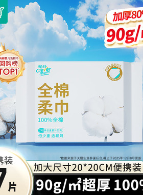 聪妈纯棉洗脸巾100%全棉一次性加厚便携式洁面巾婴儿棉柔巾7片zd