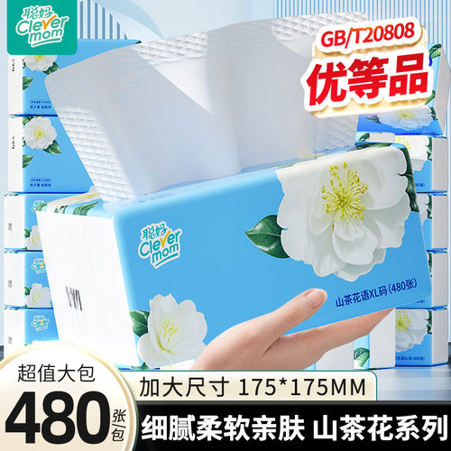聪妈山茶花抽纸4层加厚480张家用实惠装擦手卫生厕所纸巾大包xj