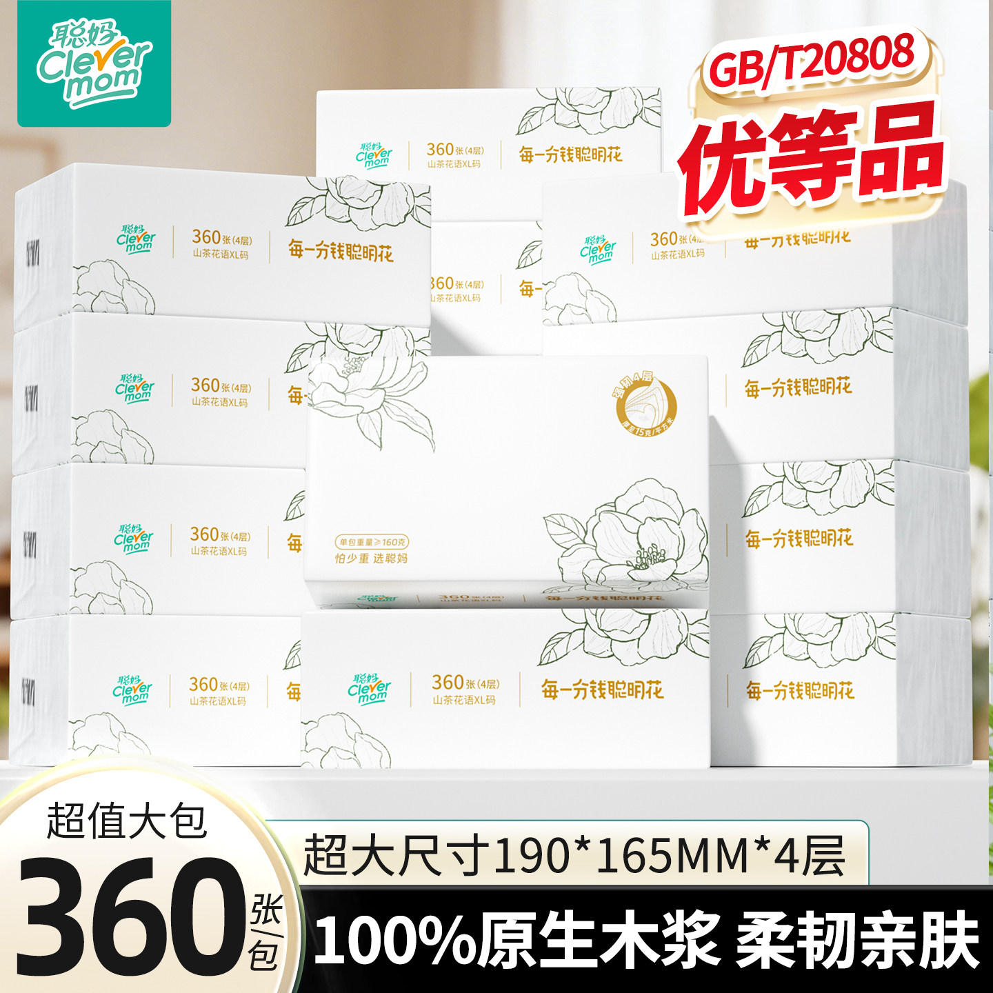 聪妈花语抽纸360张家用大包XL码可湿水餐巾纸卫生面巾纸婴儿纸xj