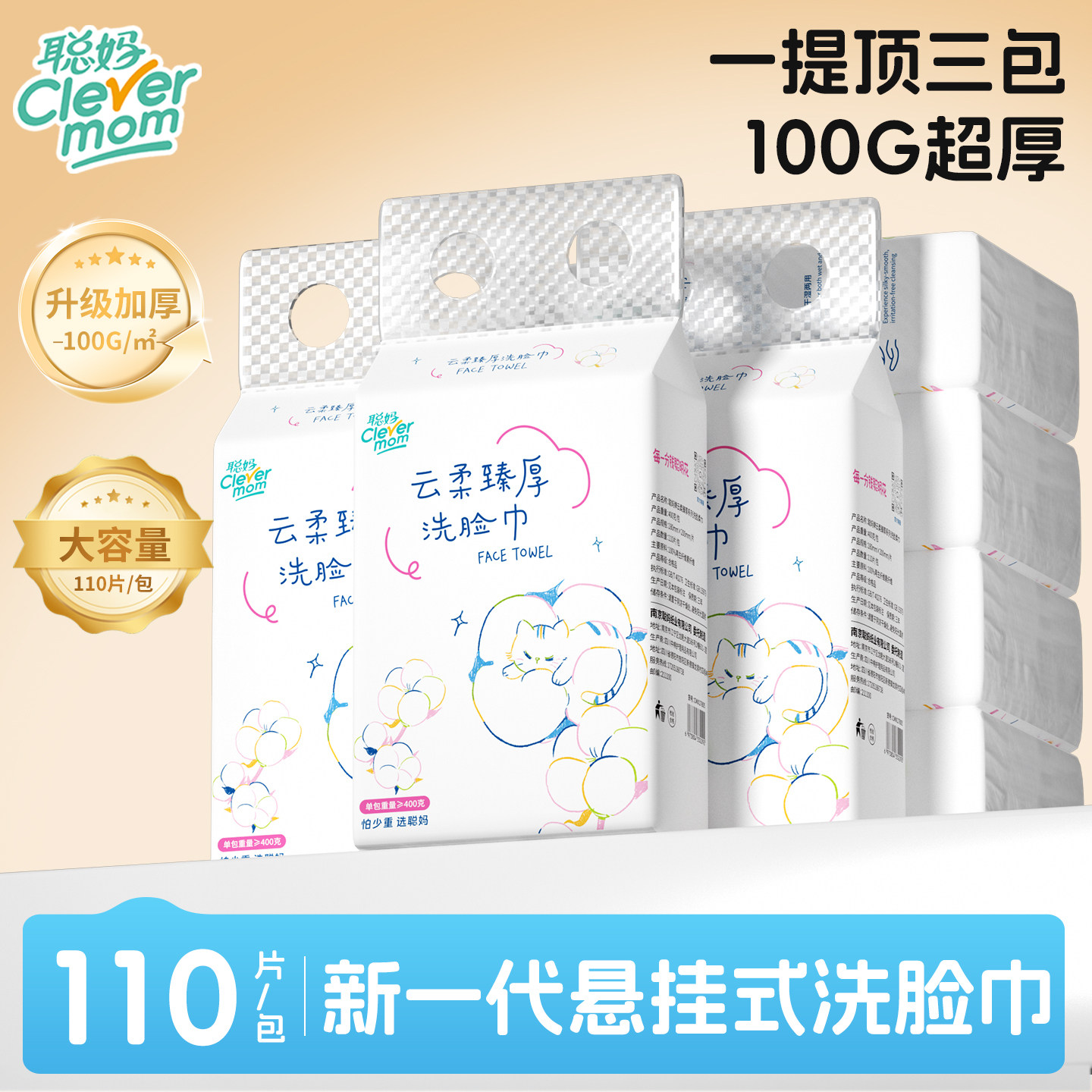 聪妈洗脸巾一次性加厚壁挂洁面巾新生婴儿棉柔巾悬挂擦脸绵柔巾