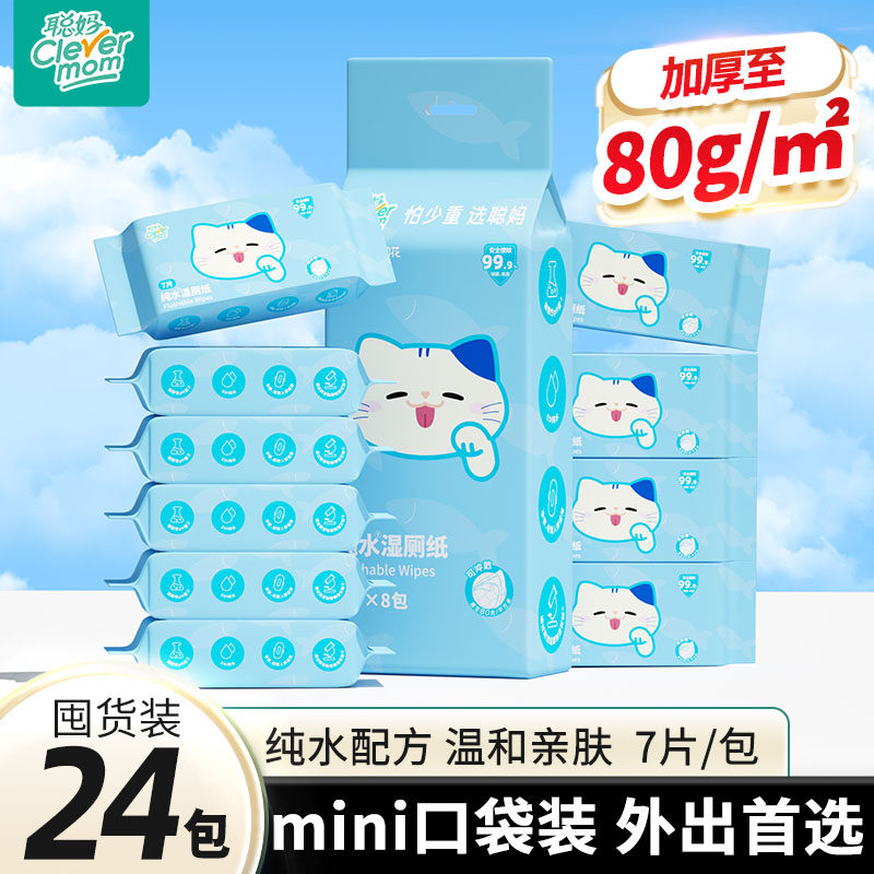 聪妈迷你湿厕纸便携小包女士孕妇女性专用厕纸湿巾擦屁股男士湿巾,洗护清洁剂/卫生巾/纸/香薰,湿厕纸,淘宝优惠券,粉丝福利购,淘宝优惠卷