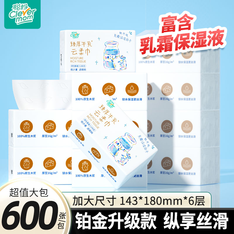 聪妈铂金款牛乳纸婴儿柔纸巾抽纸600张宝宝专用乳霜云柔巾