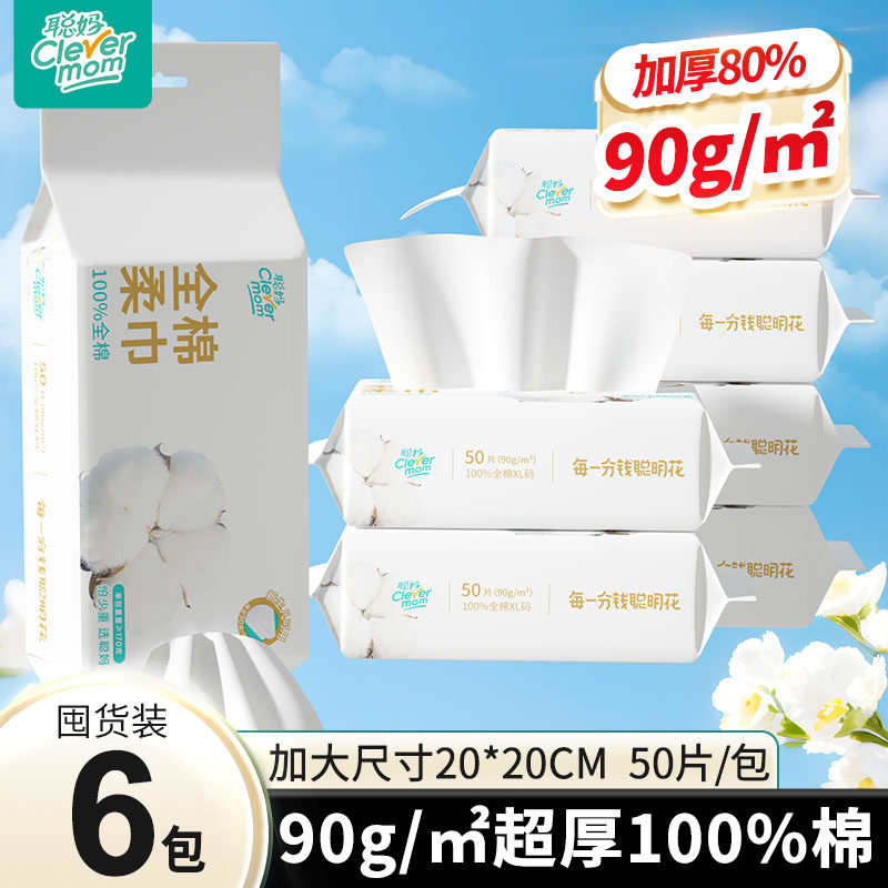 聪妈纯棉洗脸巾100%全棉一次性便携式加厚洁面巾婴儿棉柔巾50片装,洗护清洁剂/卫生巾/纸/香薰,棉柔巾/洗脸巾,淘宝优惠券,粉丝福利购,淘宝优惠卷