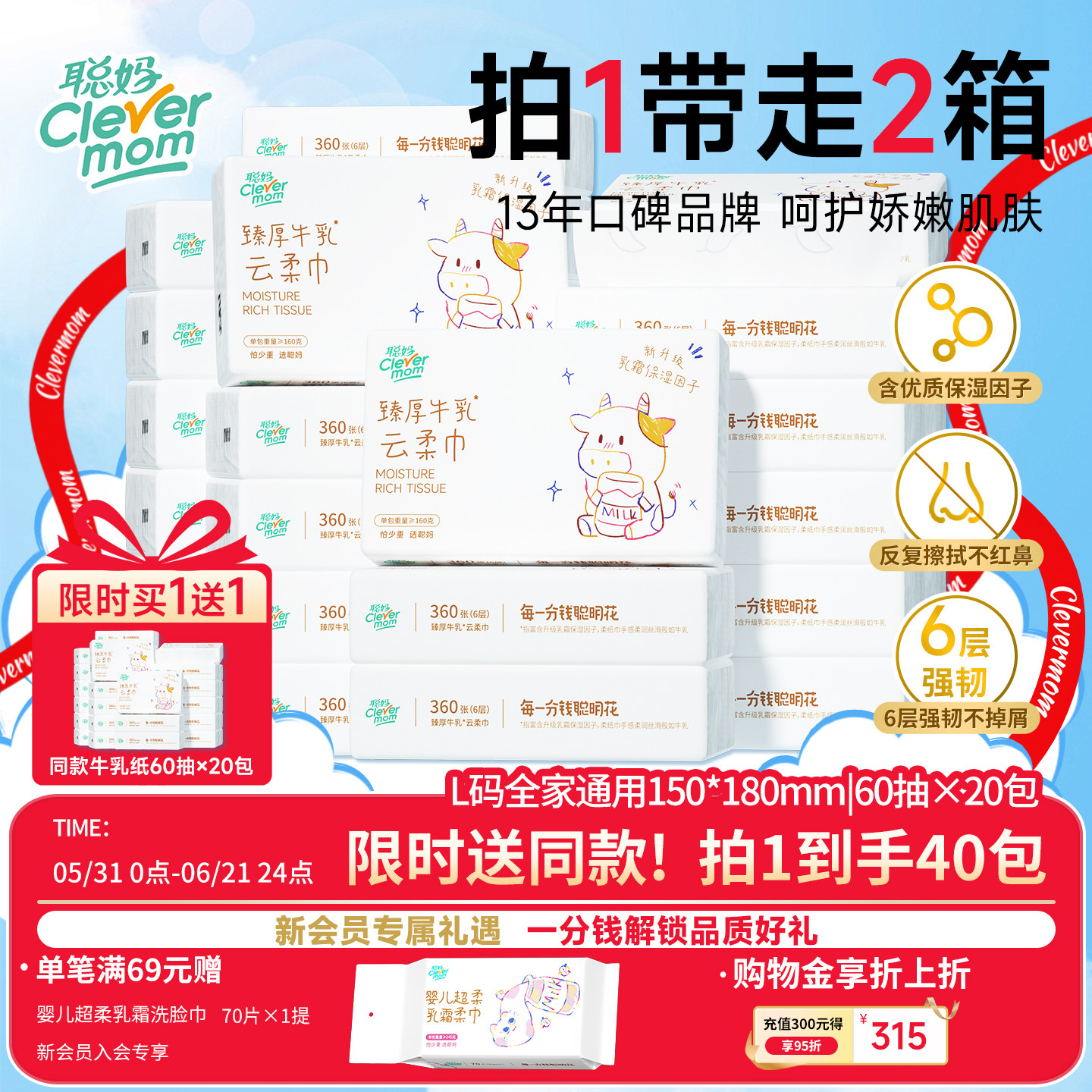【买1送1】聪妈牛乳纸面巾纸宝宝专用保湿乳霜云柔巾360张20包