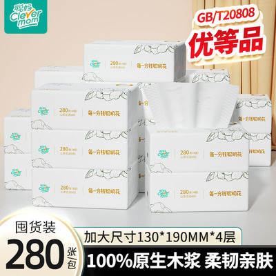 聪妈花语抽纸家用可湿水卫生面巾