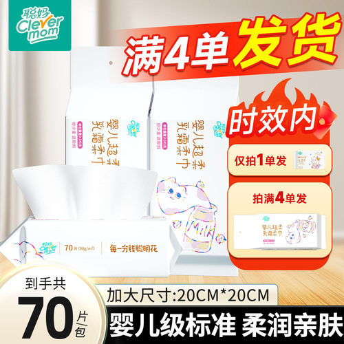 聪妈婴儿超柔乳霜洗脸巾一次性加厚悬挂洁面巾新生儿擦脸绵柔巾xj