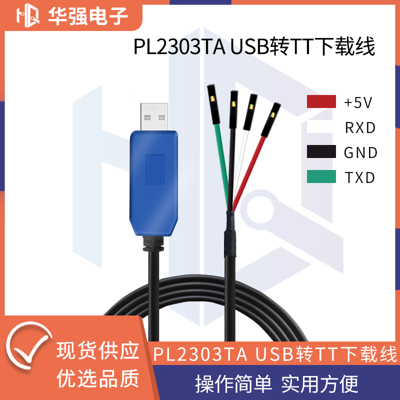 PL2303TA USB转TTL线串口模块串口RS232下载线模块支持win7,8,10