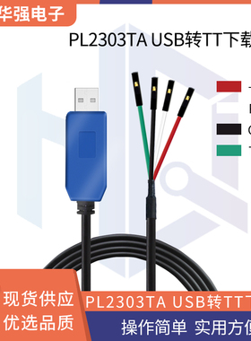 PL2303TA USB转TTL线串口模块 串口RS232下载线模块支持win7,8,10