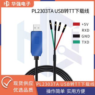 PL2303TA USB转TTL线串口模块 串口RS232下载线模块支持win7,8,10