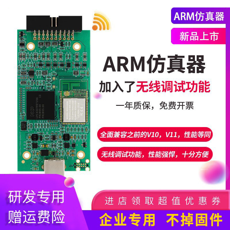 JLINK WIFI V11 V9 无线仿真器 STLINK ARM STM32调试烧录下载