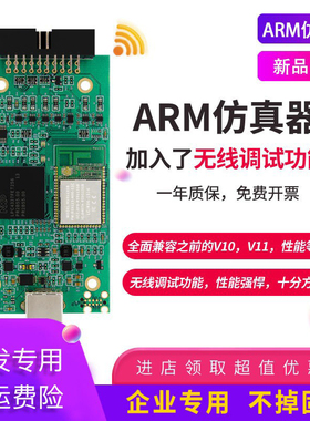 JLINK WIFI V11 V9 无线仿真器 STLINK ARM STM32调试烧录下载