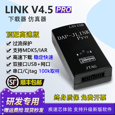armpro仿真兼容jlinkv10下载器