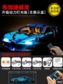 Bugatti + Remote Control Light + Display Case [Top-Tier Power Edition]