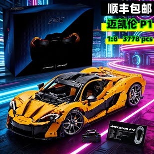 迈凯伦P1机械组积木跑车赛车高难度男孩拼装益智玩具模型适用乐高