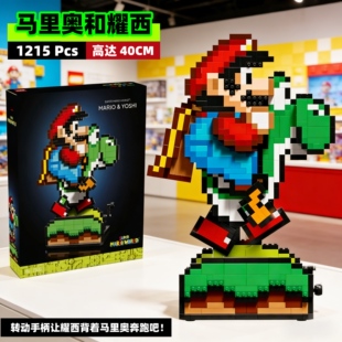 超级马里奥和耀西系列男孩子儿童益智拼装积木玩具模型适用乐高