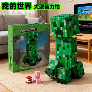2025新款适用乐高积木我的世界大型苦力怕拼装益智玩具男孩子礼物