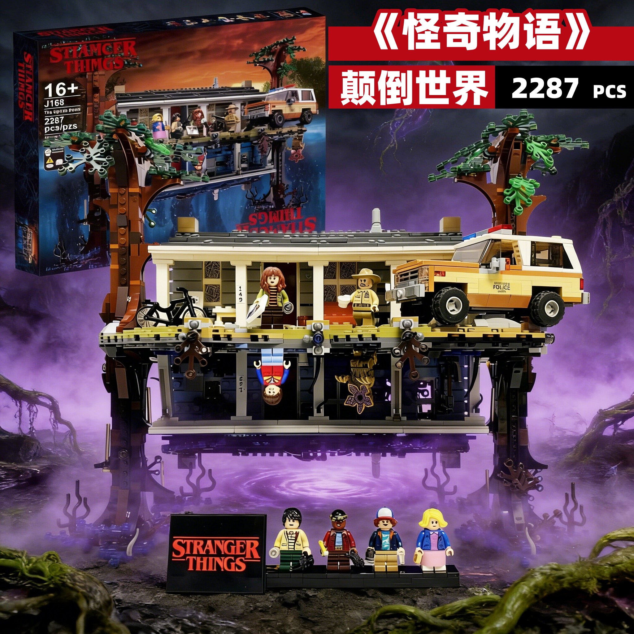 怪奇物语颠倒世界75810男孩高难度益智拼装积木玩具模型适用乐高